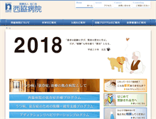 Tablet Screenshot of nishiwaki.or.jp